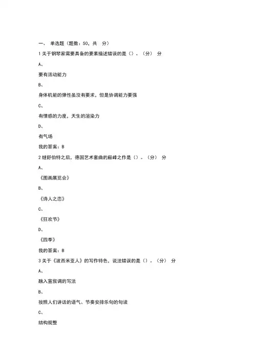穿T恤听古典音乐考试答案