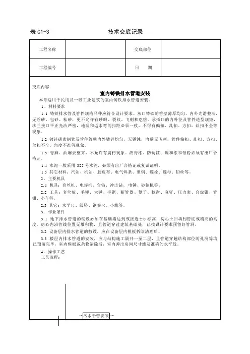 室内铸铁排水管道安装技术交底