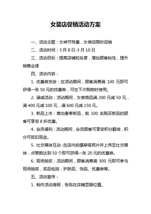 女装店促销活动方案