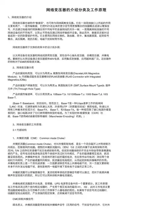 网络变压器的介绍分类及工作原理