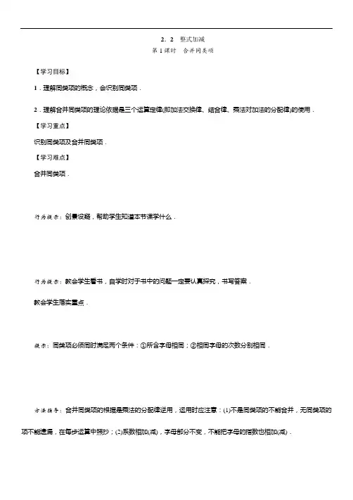 沪科版七年级数学上册教案：2.2第1课时 合并同类项