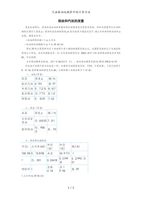 汽油柴油吨换算升的计算方法