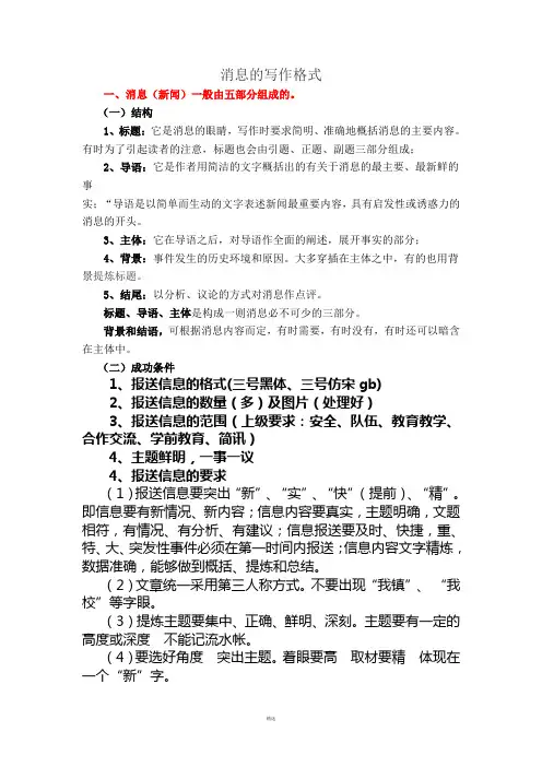 新闻和消息的写作格式