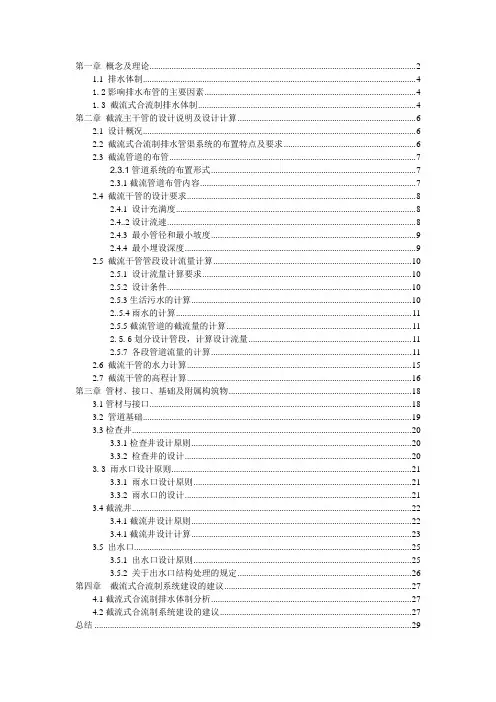 截流式合流制管道系统的设计