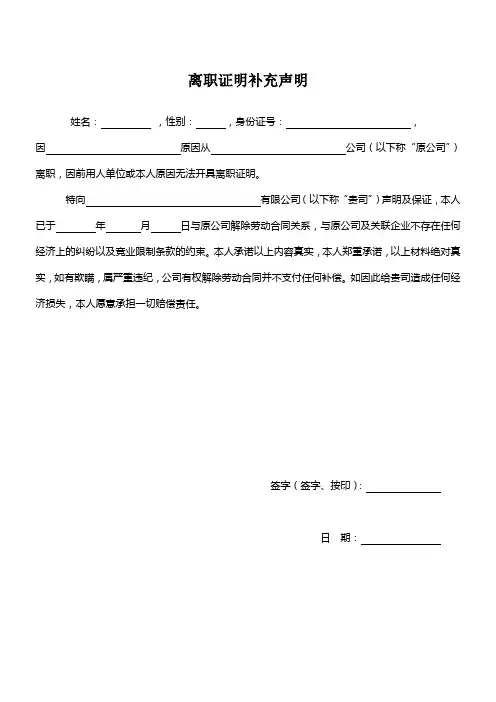 离职证明(无法开具离职证明填写)