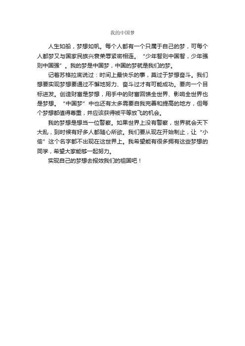 我的中国梦_作文300字_中国梦作文_