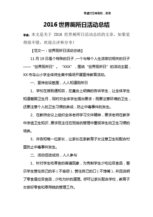 2016世界厕所日活动总结