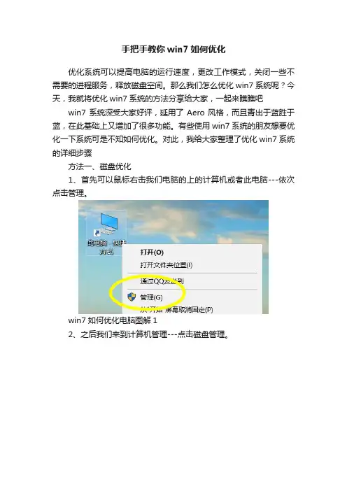 手把手教你win7如何优化
