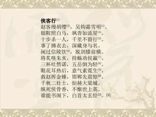 侠客行李白