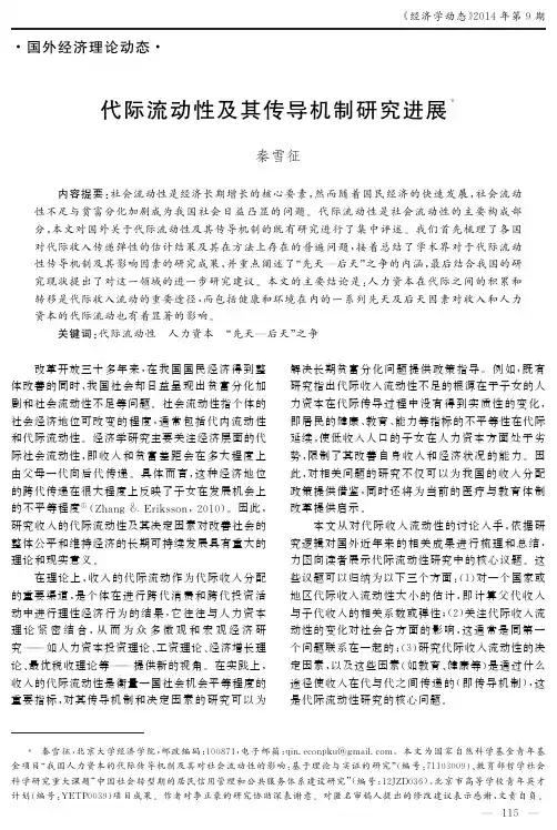 代际流动性及其传导机制研究进展