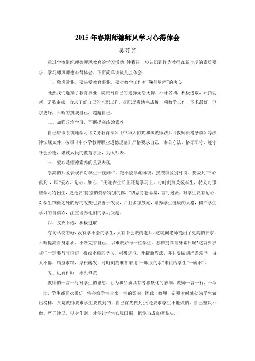 2015年春期师德师风学习心得体会