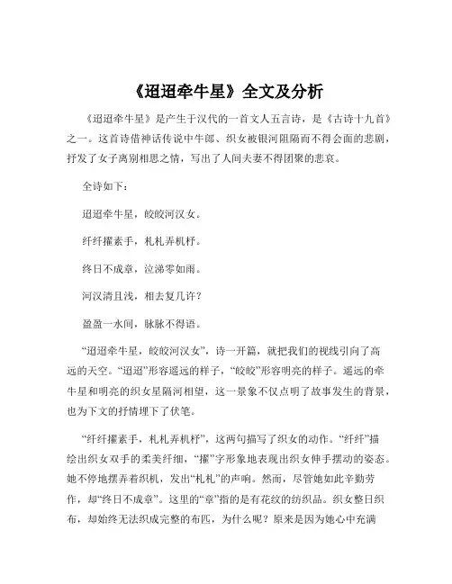 《迢迢牵牛星》全文及分析