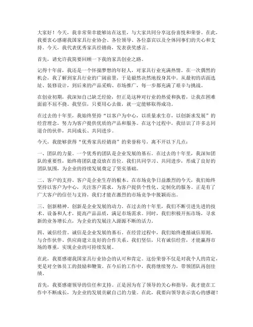 优秀家具经销商获奖感言