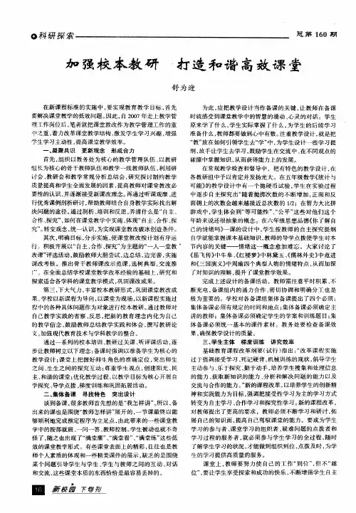 加强校本教研 打造和谐高效课堂