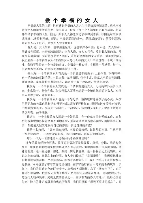 做个幸福的女人