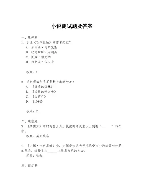 小说测试题及答案
