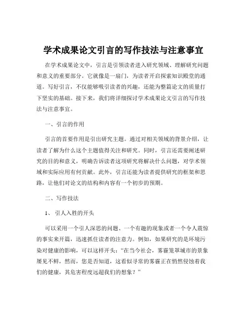 学术成果论文引言的写作技法与注意事宜