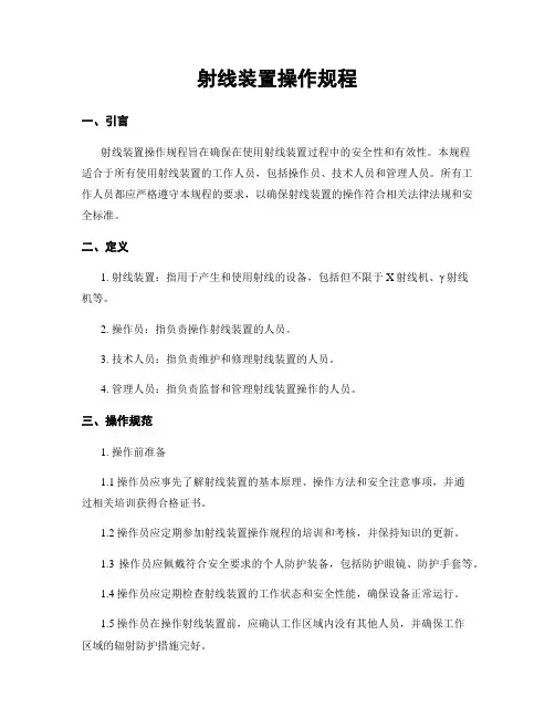 射线装置操作规程