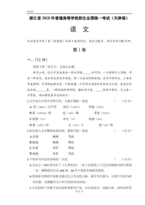 2018年高考语文天津卷含答案解析