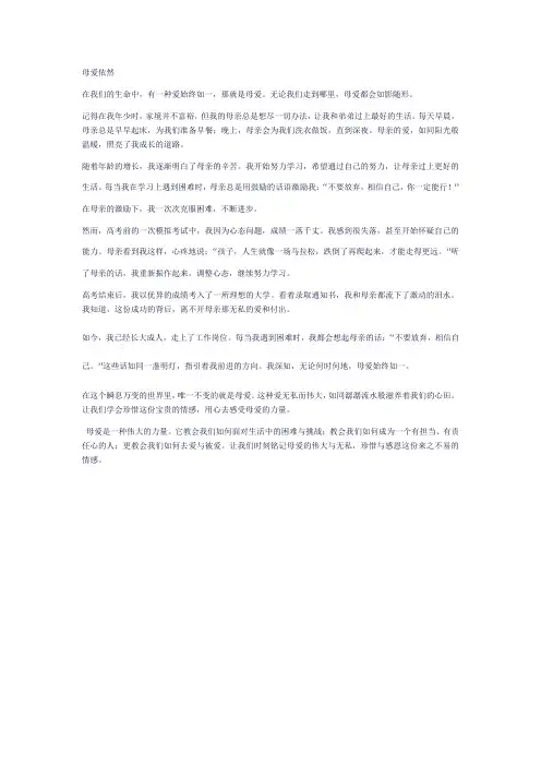 中考优秀满分作文(2)母爱依然