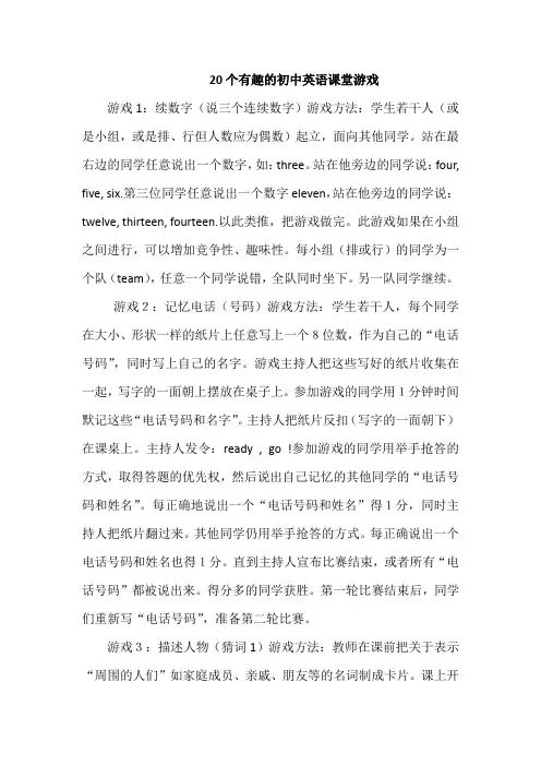 20个有趣的初中英语课堂游戏