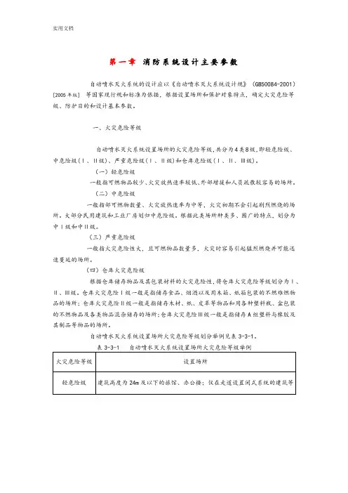 消防系统设计主要全参数