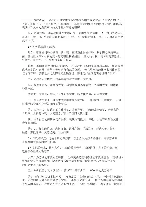 电大基础写作网考全部答案