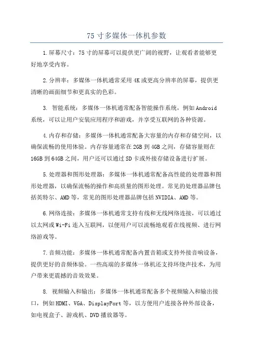 75寸多媒体一体机参数