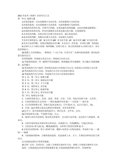 2011年高考《地理》必备考点汇总