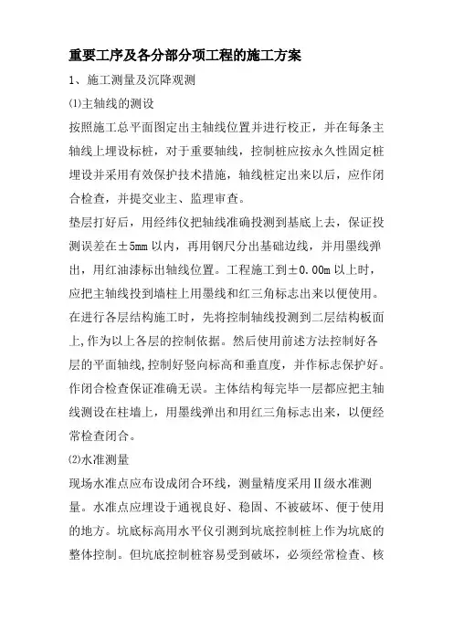 主要工序及各分部分项工程的施工方案