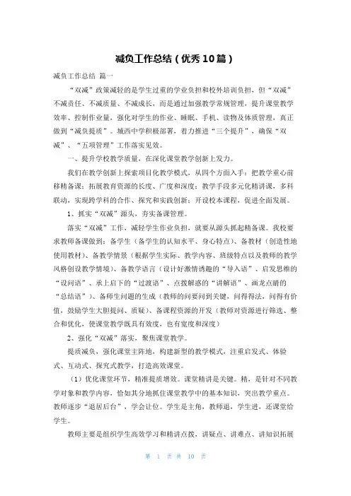 减负工作总结(优秀10篇)