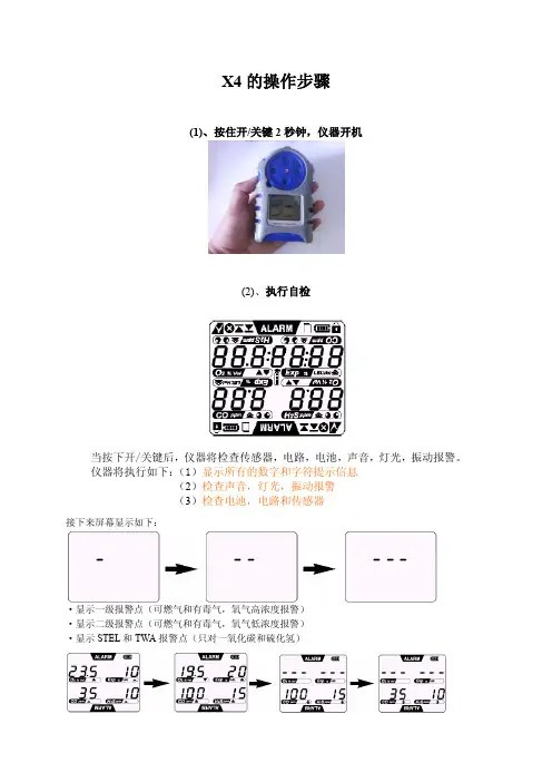 霍尼韦尔X4操作说明