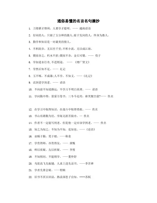 通俗易懂的名言名句摘抄
