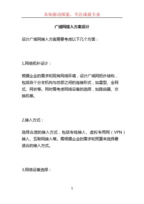广域网接入方案设计 (2)