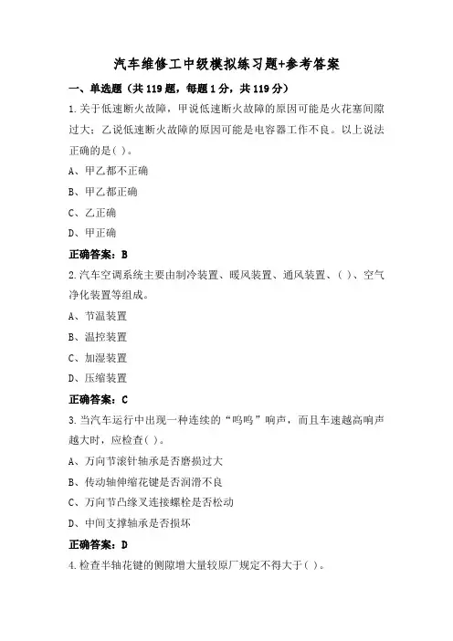 汽车维修工中级模拟练习题+参考答案