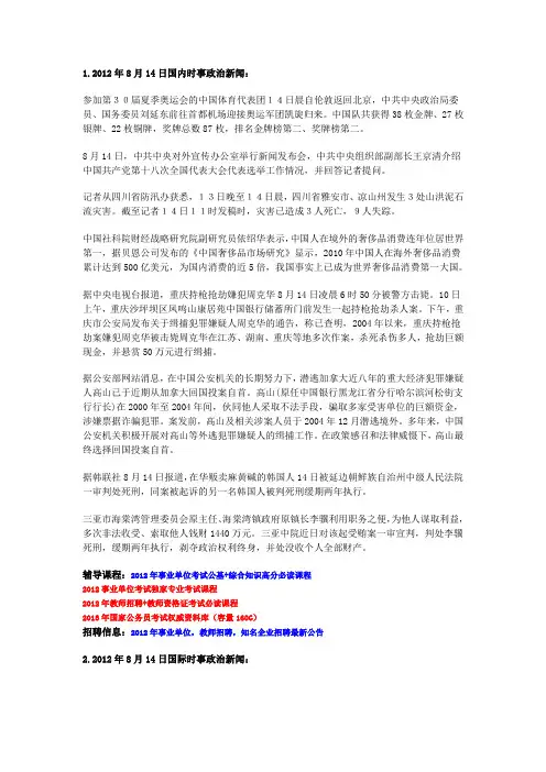 8.14国内国际时事政治要问