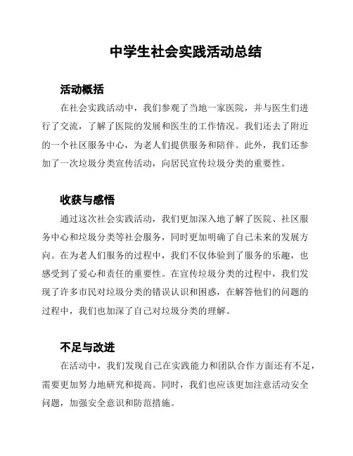 中学生社会实践活动总结