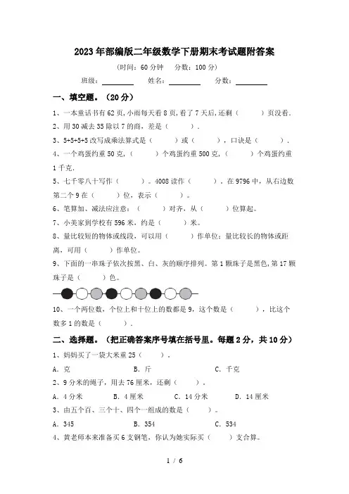 2023年部编版二年级数学下册期末考试题附答案