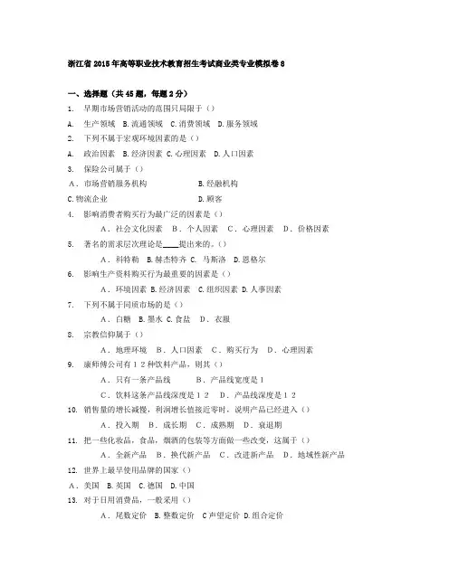 2015商业类试卷-8