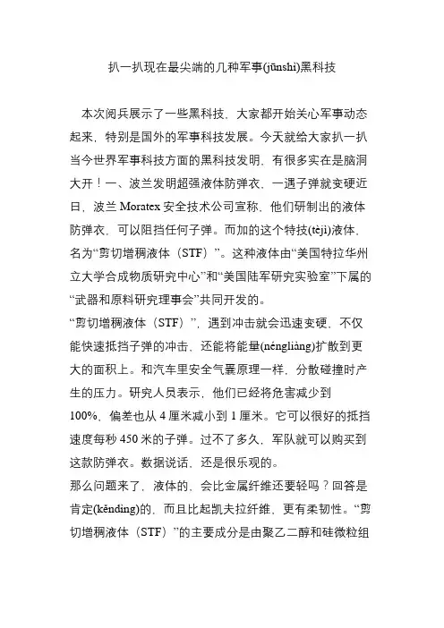 扒一扒现在最尖端的几种军事黑科技
