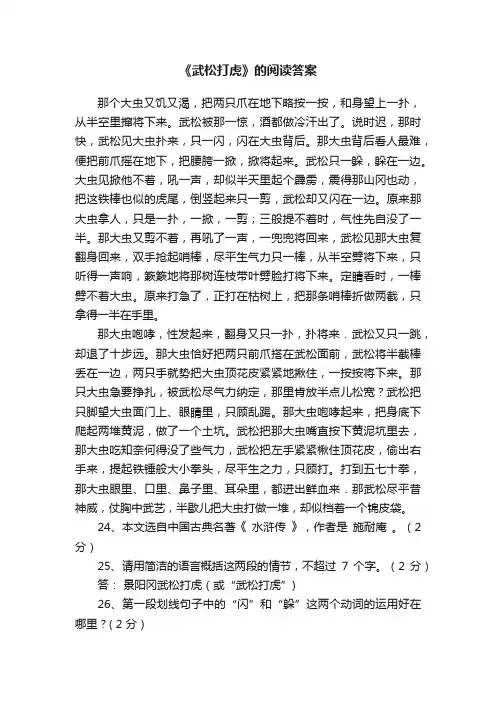 《武松打虎》的阅读答案