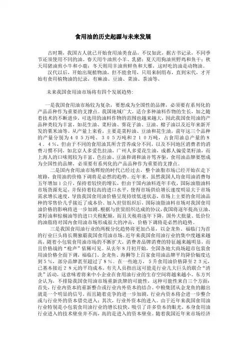食用油的历史起源与未来发展