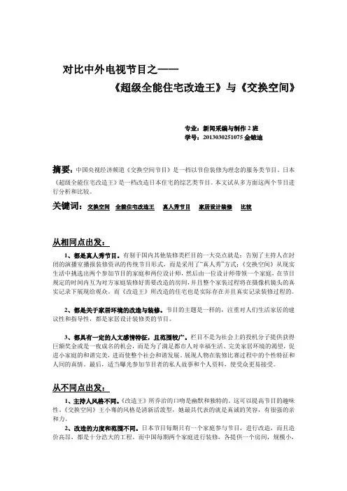 对比中外电视节目