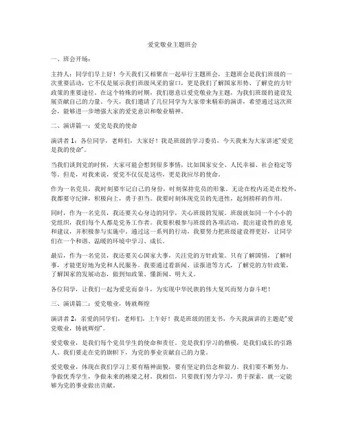 爱党敬业主题班会