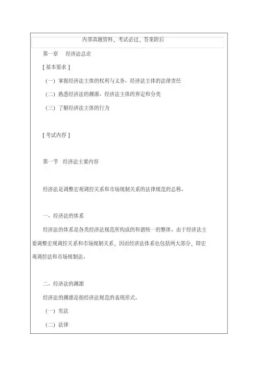 中级会计职称考试中级经济法考试大纲