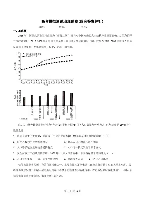 高考模拟测试地理试卷(附有答案解析)