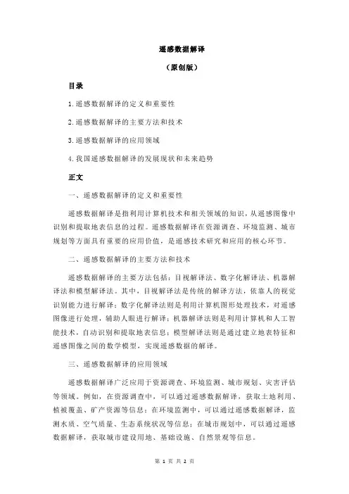 遥感数据解译
