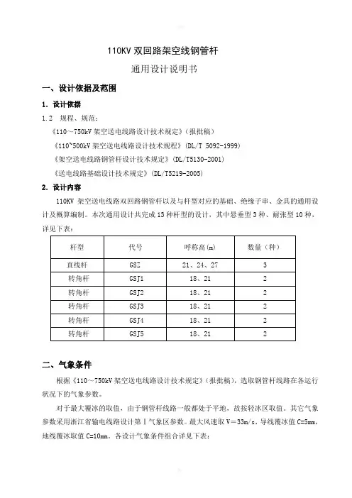 钢管杆通用设计说明书