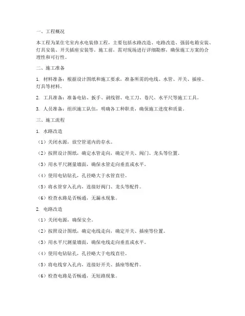 装修室内水电工程施工方案