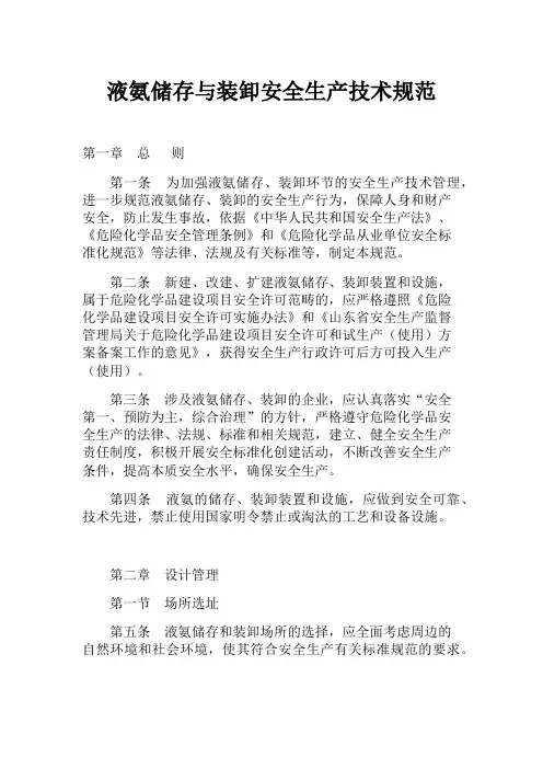 液氨储存规范